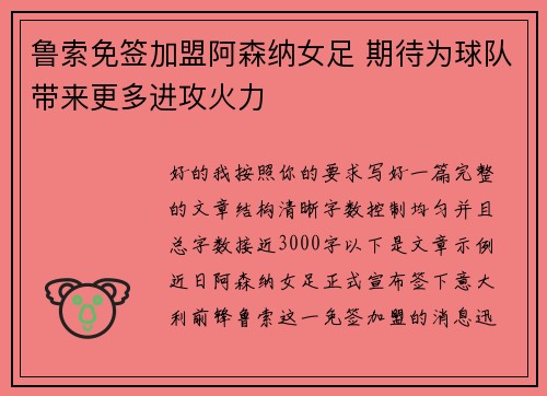 鲁索免签加盟阿森纳女足 期待为球队带来更多进攻火力