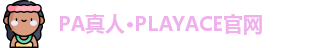 PA真人